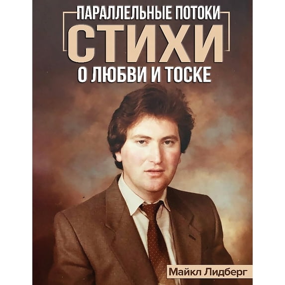 Параллельн&#1099, (Paperback)