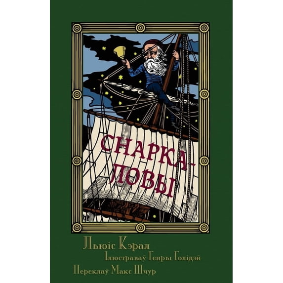 Снаркаловы - &#1, (Paperback)