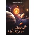 thumbnail image 1 of &amp;#1593;&amp;#1604;&amp;#1605; &amp;#1575;&amp;#1604;&amp;#1591;&amp;#1575;&amp;#1602;&amp;#1577; &amp;#1608;&amp;#15, (Paperback), 1 of 1