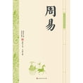 thumbnail image 1 of 中华经典轻松读-周易 (Paperback), 1 of 1