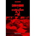 thumbnail image 1 of &amp;#1057;&amp;#1080;&amp;#1084;&amp;#1092;&amp;#1086;&amp;#1085;&amp;#1080;&amp;#1103; &amp;#1074; &amp;#1082;&amp;#10, (Paperback), 1 of 1