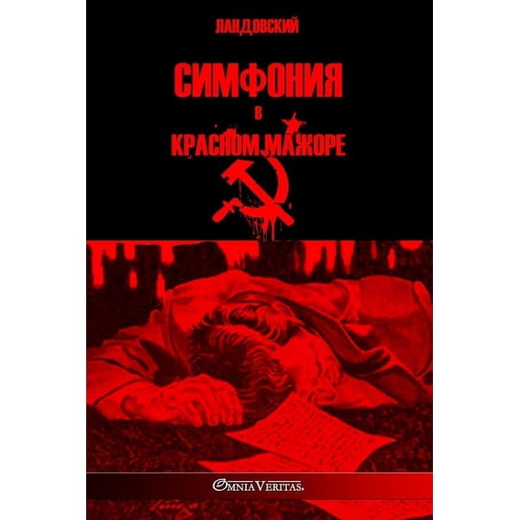 Симфония в к&#10, (Paperback)