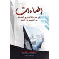 thumbnail image 1 of &amp;#1573;&amp;#1590;&amp;#1575;&amp;#1569;&amp;#1575;&amp;#1578; &amp;#1593;&amp;#1604;&amp;#1609; &amp;#1593;&amp;#16, (Paperback), 1 of 1