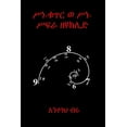 thumbnail image 1 of ሥነ-ቁጥር ወ ሥነ-ሥፍራ ዘዩክሊድ, (Paperback), 1 of 1