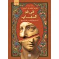 thumbnail image 1 of في فم الذئاب, (Paperback), 1 of 1