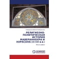 thumbnail image 1 of РЕЛИГИОЗНО-ПОЛИТИЧ, (Paperback), 1 of 1