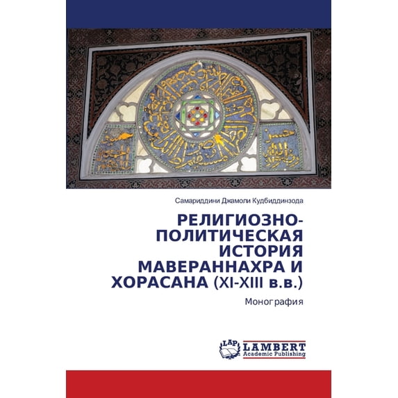 РЕЛИГИОЗНО-ПОЛИТИЧ, (Paperback)