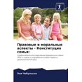 thumbnail image 1 of Правовые и моральны, (Paperback), 1 of 1