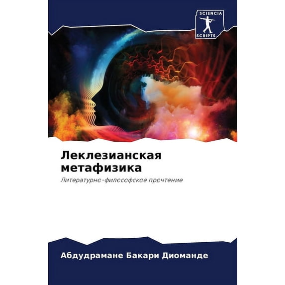 Леклезианская метафизика (Paperback)