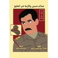 thumbnail image 1 of &amp;#1589;&amp;#1583;&amp;#1617;&amp;#1575;&amp;#1605; &amp;#1581;&amp;#1587;&amp;#1610;&amp;#1606; &amp;#1608;&amp;#15, (Paperback), 1 of 1
