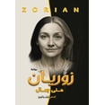 thumbnail image 1 of &amp;#1586;&amp;#1608;&amp;#1585;&amp;#1610;&amp;#1575;&amp;#1606;, (Paperback), 1 of 1
