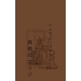 thumbnail image 1 of 両側のエッジ 「相反する対話」, (Paperback), 1 of 1