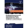 thumbnail image 1 of Биофармацевтическ&, (Paperback), 1 of 1