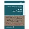 thumbnail image 1 of &amp;#1575;&amp;#1604;&amp;#1585;&amp;#1587;&amp;#1575;&amp;#1604;&amp;#1577; &amp;#1601;&amp;#1610; &amp;#1606;&amp;#15, (Paperback), 1 of 1