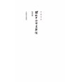 thumbnail image 1 of 开卷书坊第四辑-回忆中的师友群像 - 世纪集团 (Paperback), 1 of 1