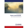 thumbnail image 1 of Связь поколений, (Paperback), 1 of 1
