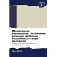 thumbnail image 1 of Обновленное ученич, (Paperback), 1 of 1