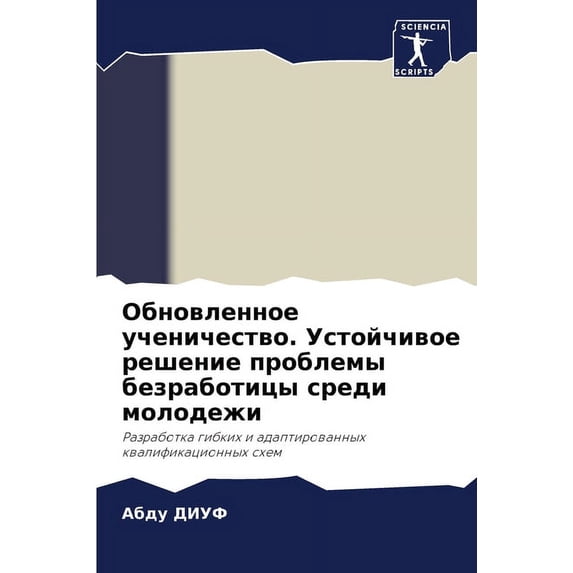 Обновленное ученич, (Paperback)