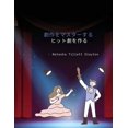 thumbnail image 1 of 劇作をマスターする - ヒット劇をË, (Paperback), 1 of 1