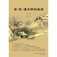 thumbnail image 1 of &amp;#26131;-&amp;#32769;&amp;#65292;&amp;#28450;&amp;#25991;&amp;#26126;&amp;#30340;&amp;#22522;&amp;#22240; &amp;#6528, (Paperback), 1 of 1