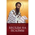 thumbnail image 1 of &amp;#1041;&amp;#1077;&amp;#1089;&amp;#1077;&amp;#1076;&amp;#1099; &amp;#1085;&amp;#1072; &amp;#1087;&amp;#1089;&amp;#10, (Paperback), 1 of 1