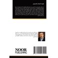 thumbnail image 1 of كيمياء الصحة والتمر, (Paperback), 1 of 1