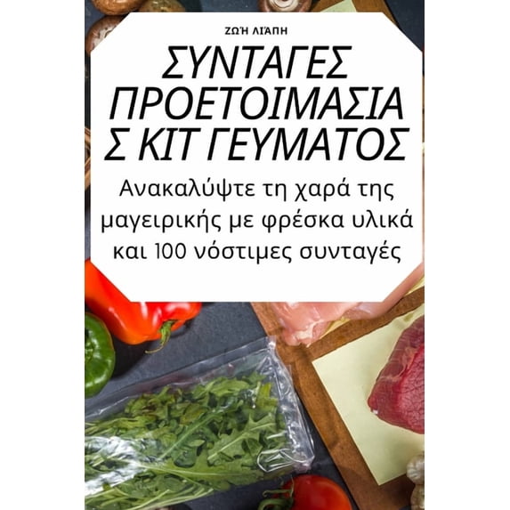 ΣΥΝΤΑΓΕΣ ΠΡΟ&#917, (Paperback)