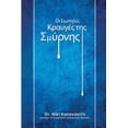 thumbnail image 1 of Οι Σιωπηλές Κραυγές τη	, (Paperback), 1 of 1