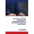 thumbnail image 1 of Автоматическое упр, (Paperback), 1 of 1