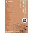 thumbnail image 1 of 建筑材料与检测, (Paperback), 1 of 1
