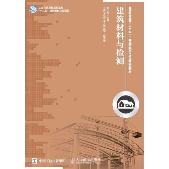 建筑材料与检测, (Paperback)