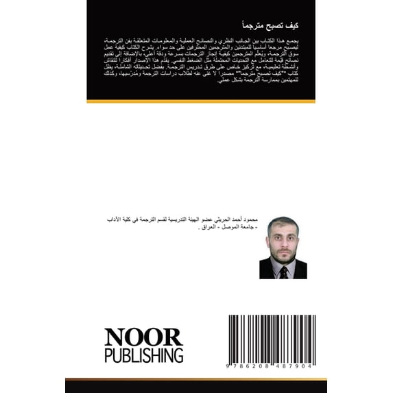 كيف تصبح مترجماً, (Paperback)