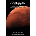 thumbnail image 1 of قانون البقاء - عشرة ق, (Paperback), 1 of 1