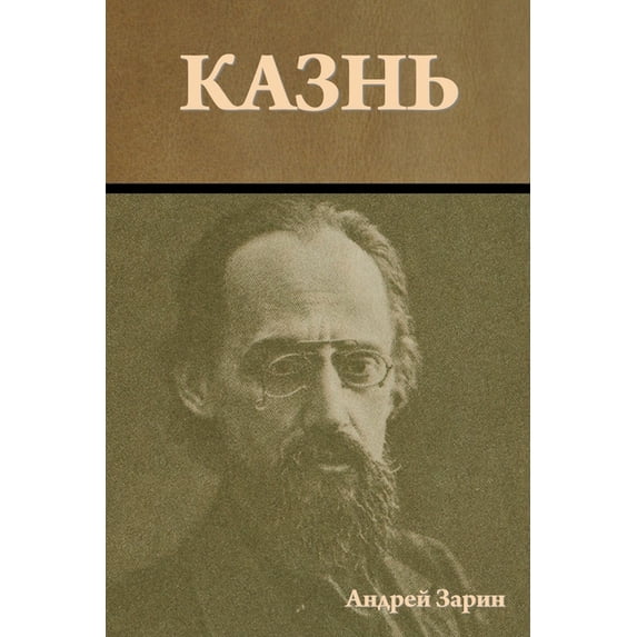 Казнь, (Paperback)
