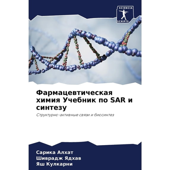 Фармацевтическая х, (Paperback)