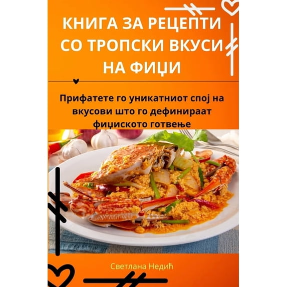 КНИГА ЗА РЕЦ&#10, (Paperback)