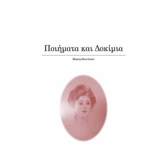 Κάτω από τον ί&#9, (Paperback)