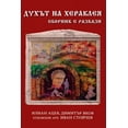 thumbnail image 1 of Духът на Хераклея: С
, (Paperback), 1 of 1