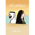 thumbnail image 1 of من نسل آدم وحواء, (Paperback), 1 of 1