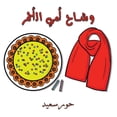 thumbnail image 1 of وشاح أمي الأحمر, (Paperback), 1 of 1