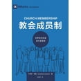 thumbnail image 1 of &amp;#25945;&amp;#20250;&amp;#25104;&amp;#21592;&amp;#21046;&amp;#65306;&amp;#19990;&amp;#30028;&amp;#22914;&amp;#20309;, (Paperback), 1 of 1