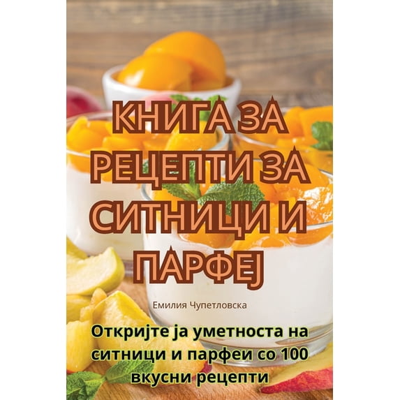 КНИГА ЗА РЕЦ&#10, (Paperback)