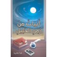 thumbnail image 1 of &amp;#1571;&amp;#1614;&amp;#1576;&amp;#1618;&amp;#1610;&amp;#1614;&amp;#1575;&amp;#1578;&amp;#1612; &amp;#1605;&amp;#161, (Paperback), 1 of 1