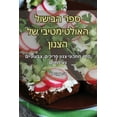 thumbnail image 1 of &amp;#1505;&amp;#1508;&amp;#1512; &amp;#1492;&amp;#1489;&amp;#1497;&amp;#1513;&amp;#1493;&amp;#1500; &amp;#1492;&amp;#14, (Paperback), 1 of 1