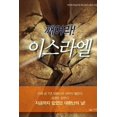 thumbnail image 1 of &amp;#44648;&amp;#50612;&amp;#46972; &amp;#51060;&amp;#49828;&amp;#46972;&amp;#50648;, (Paperback), 1 of 1