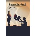 thumbnail image 1 of &amp;#1602;&amp;#1589;&amp;#1577; &amp;#1608;&amp;#1602;&amp;#1589;&amp;#1610;&amp;#1583;&amp;#1577;, (Paperback), 1 of 1