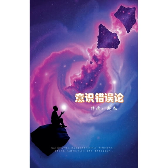 意识错误论, (Paperback)