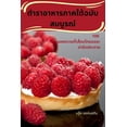thumbnail image 1 of &amp;#3605;&amp;#3635;&amp;#3619;&amp;#3634;&amp;#3629;&amp;#3634;&amp;#3627;&amp;#3634;&amp;#3619;&amp;#3616;&amp;#3634, (Paperback), 1 of 1