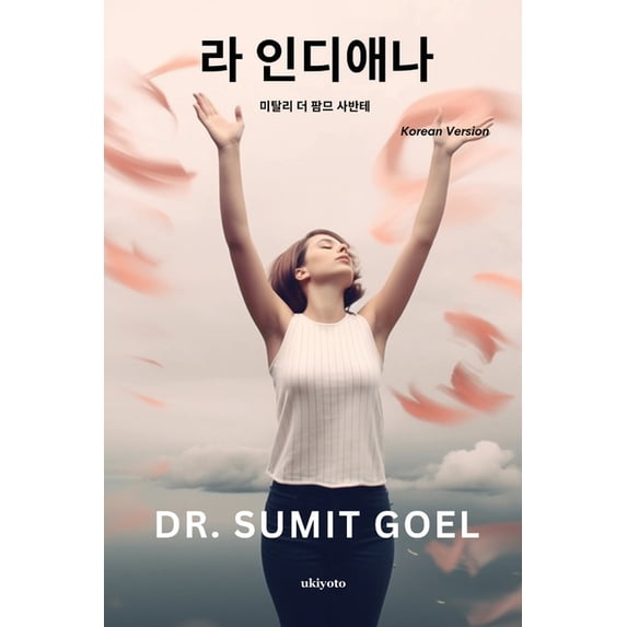 한 번 더 자라고 싶어요. &#, (Paperback)