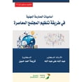 thumbnail image 1 of أساسيات الممارسة ال, (Paperback), 1 of 1